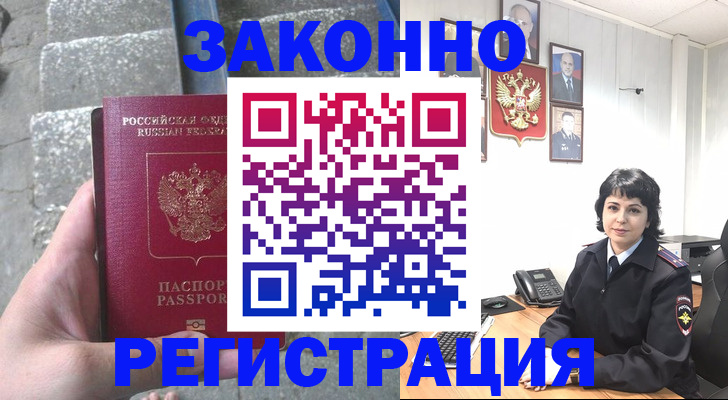 прописка законно в Корсакове