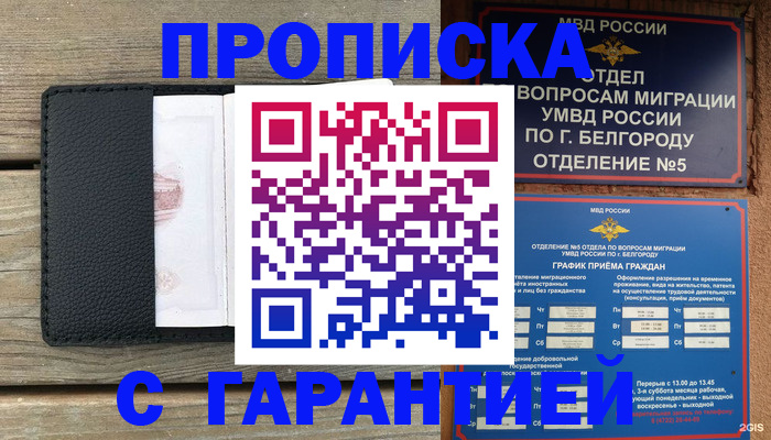 временная регистрация для всех в Корсакове