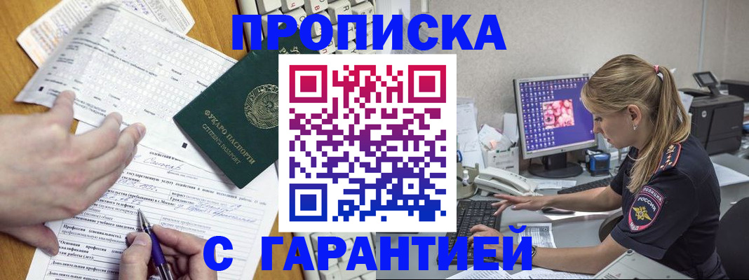 прописка для работы в Корсакове