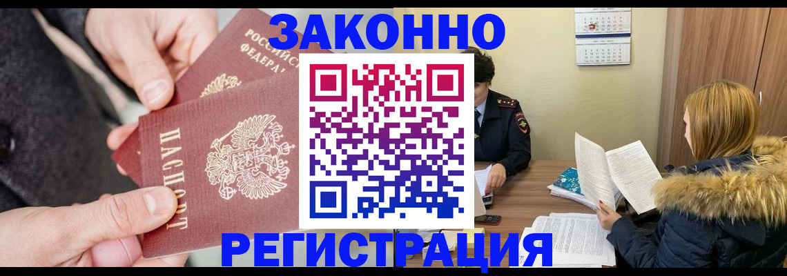 временная регистрация купить в Корсакове